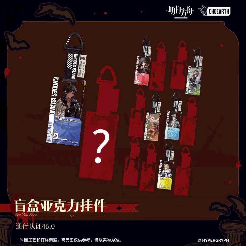 明日方舟 通行證掛件46.0 官方正版-細節圖2