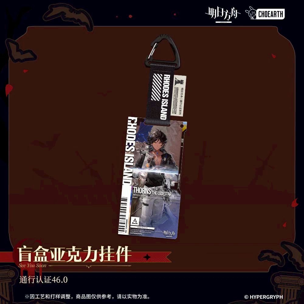 明日方舟 通行證掛件46.0 官方正版-細節圖3