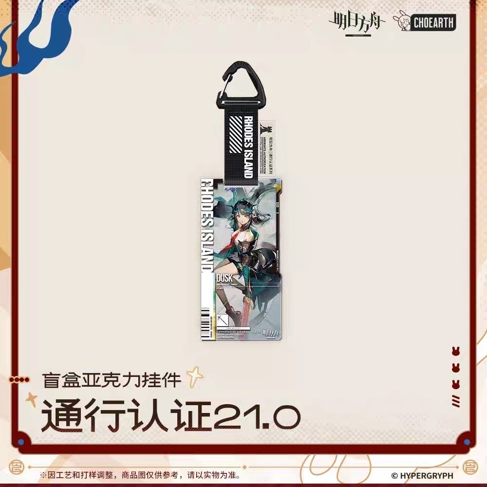 明日方舟 通行證掛件21.0 官方正版-細節圖3