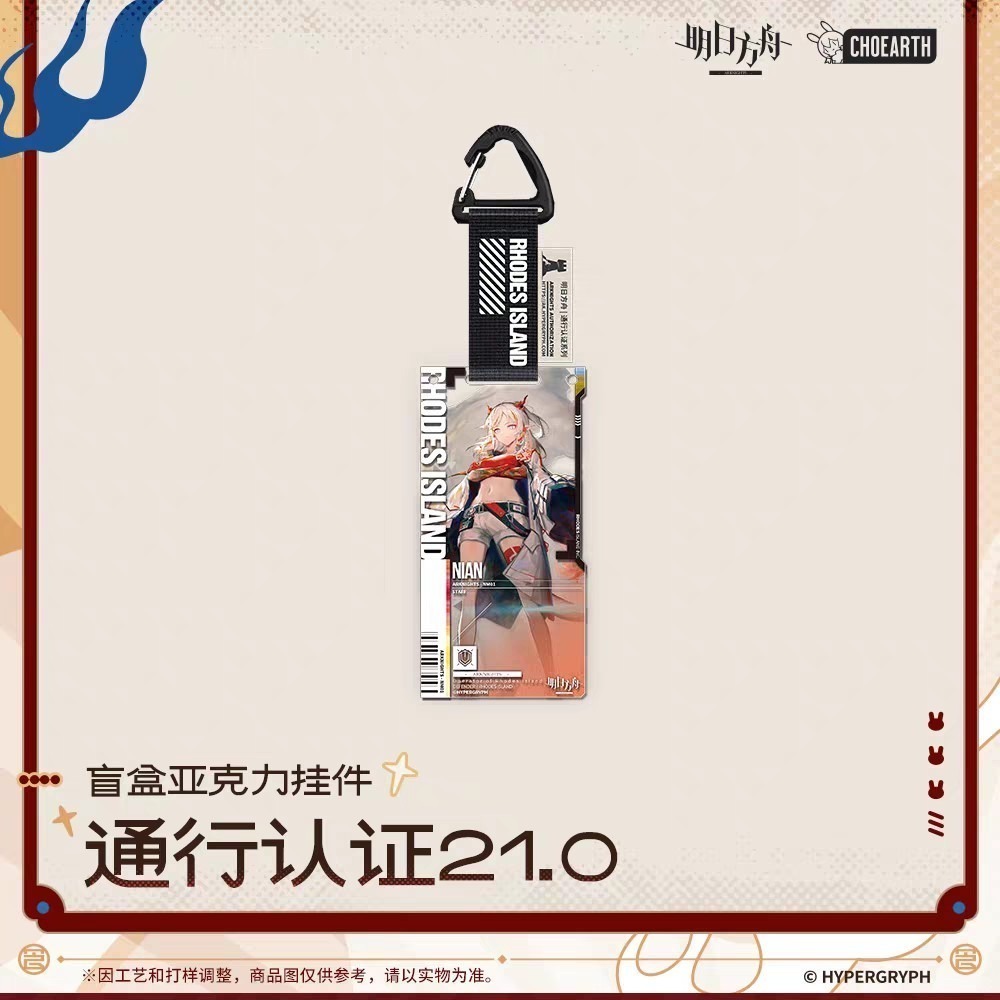 明日方舟 通行證掛件21.0 官方正版-細節圖5