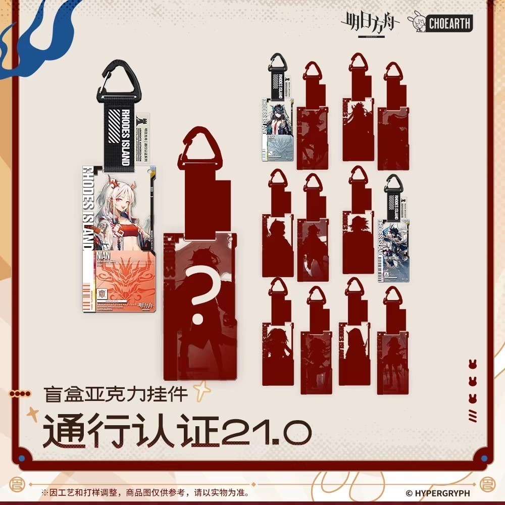 明日方舟 通行證掛件21.0 官方正版-細節圖6