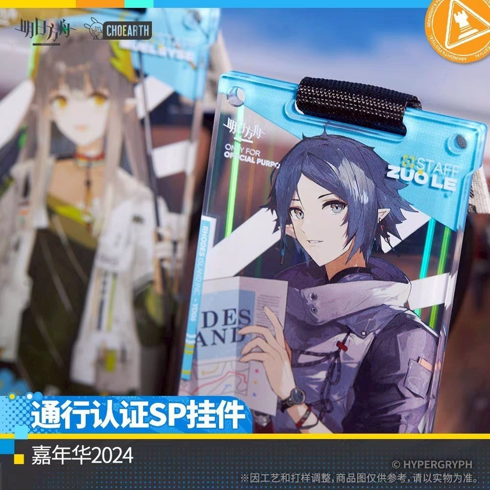 明日方舟 通行證掛件-嘉年華2024 官方正版-細節圖2