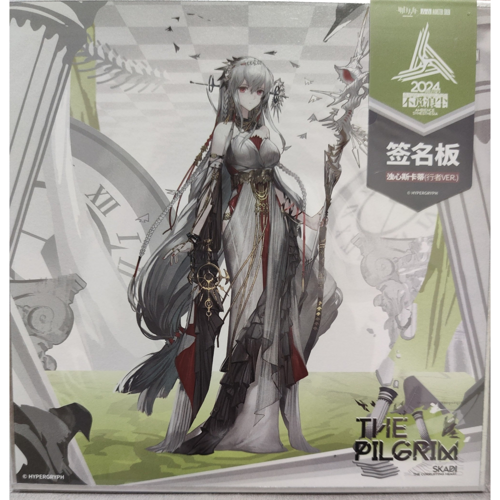 明日方舟 簽名板-行者系列 濁心斯卡蒂 官方正版-細節圖2