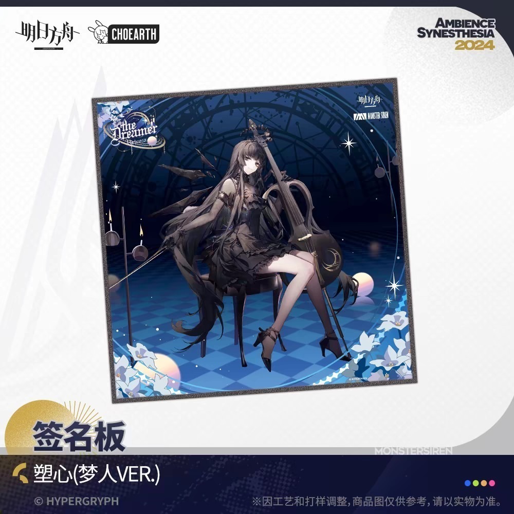 明日方舟 簽名板-夢人系列 阿米婭 塑心 夜鶯 伊內斯 霍爾海雅 官方正版-細節圖3