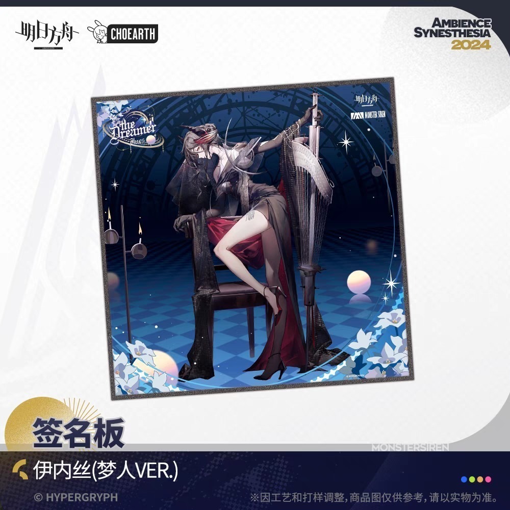 明日方舟 簽名板-夢人系列 阿米婭 塑心 夜鶯 伊內斯 霍爾海雅 官方正版-細節圖4