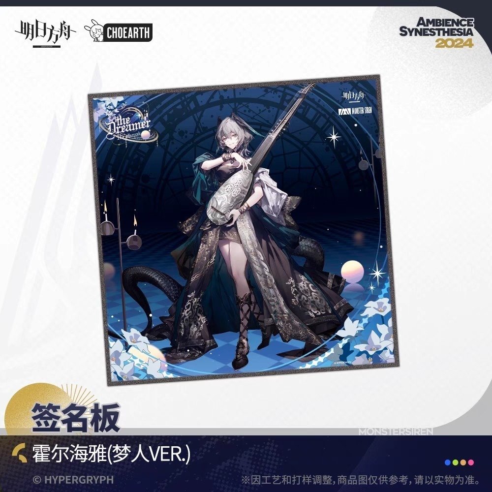 明日方舟 簽名板-夢人系列 阿米婭 塑心 夜鶯 伊內斯 霍爾海雅 官方正版-細節圖5