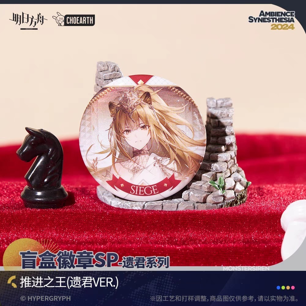 明日方舟 徽章 遺君系列 推進之王 耀騎士臨光 焰影葦草 官方正版-細節圖4