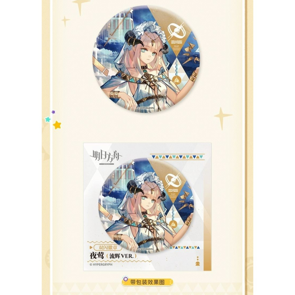 明日方舟 雙閃徽章 夜鶯 官方正版-細節圖2