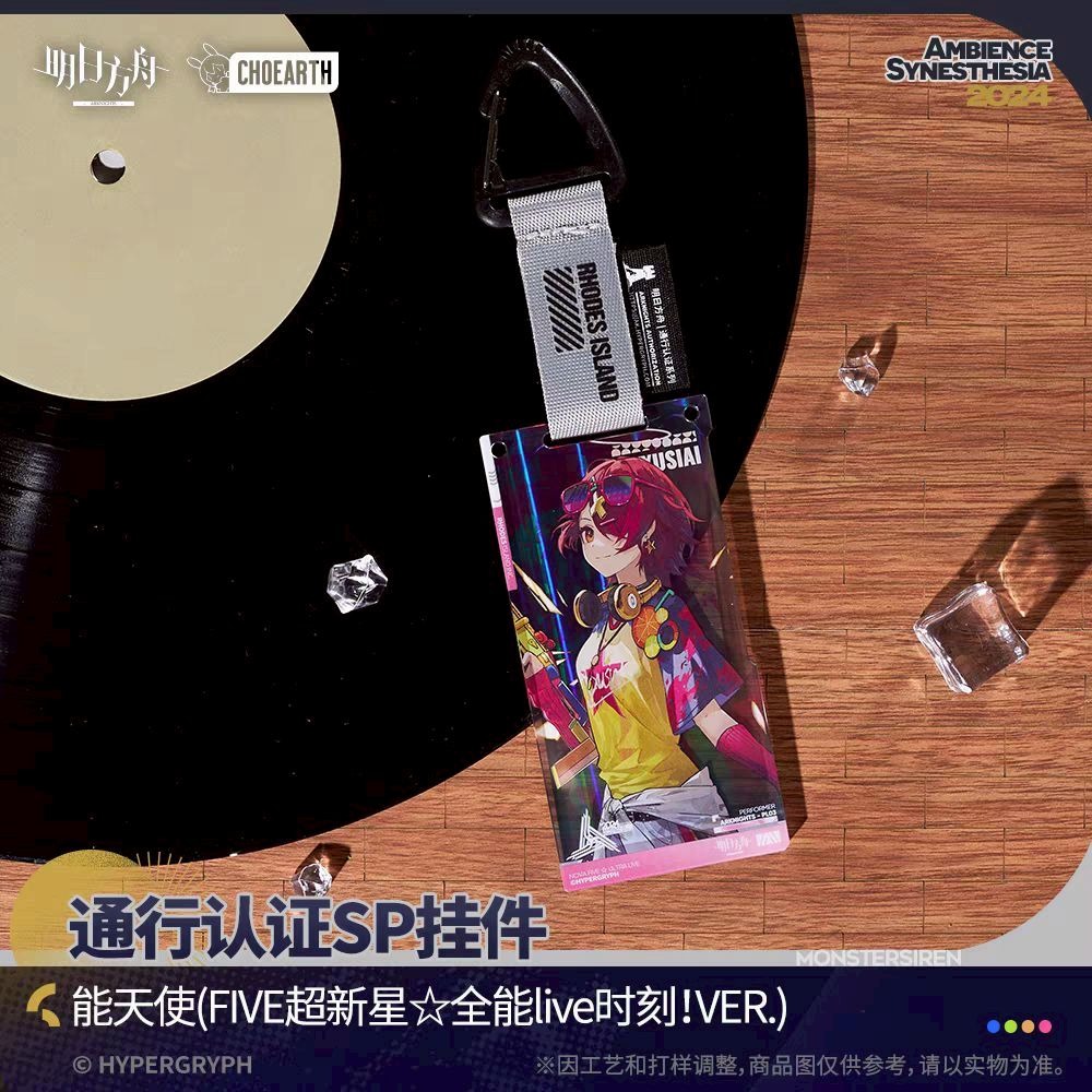 明日方舟 通行證掛件 超新星系列 官方正版-細節圖3