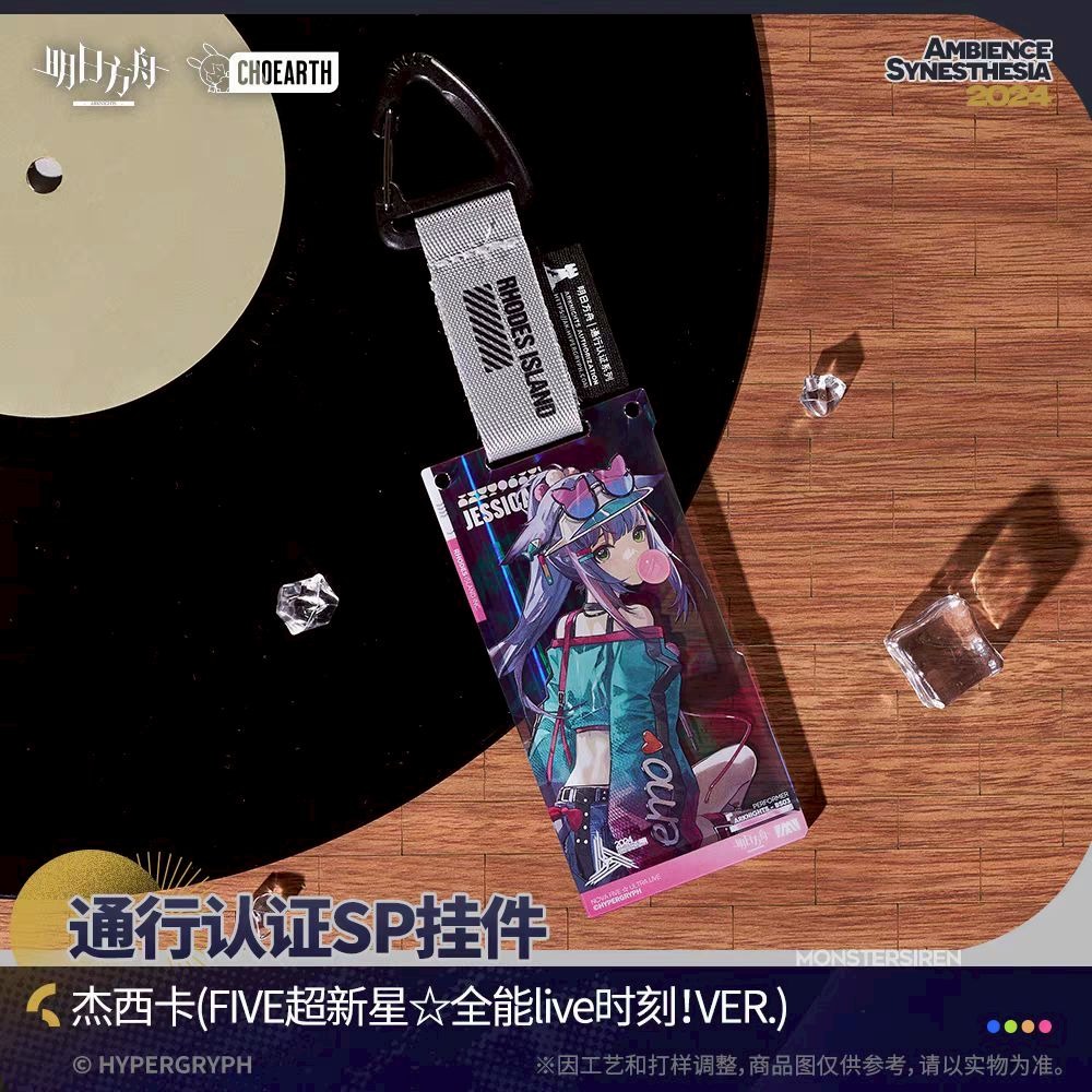 明日方舟 通行證掛件 超新星系列 官方正版-細節圖4