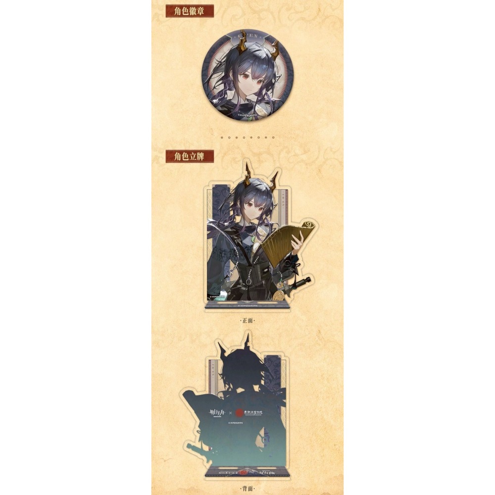 明日方舟X南越王博物院 角色套組 陳 詩懷雅 官方正版-細節圖3