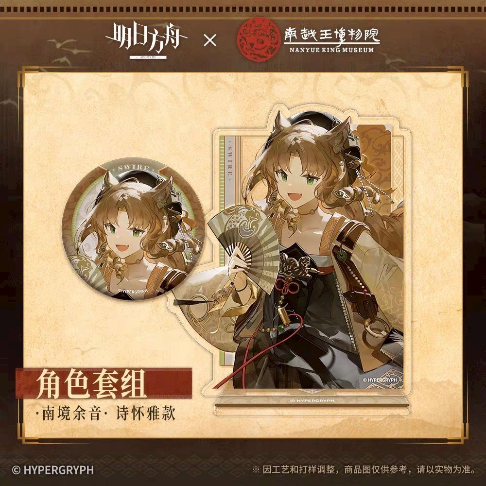 明日方舟X南越王博物院 角色套組 陳 詩懷雅 官方正版-細節圖4