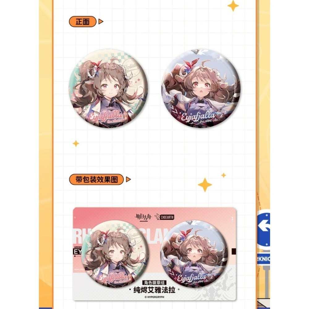 明日方舟 角色徽章組 純燼艾雅法拉 官方正版-細節圖2