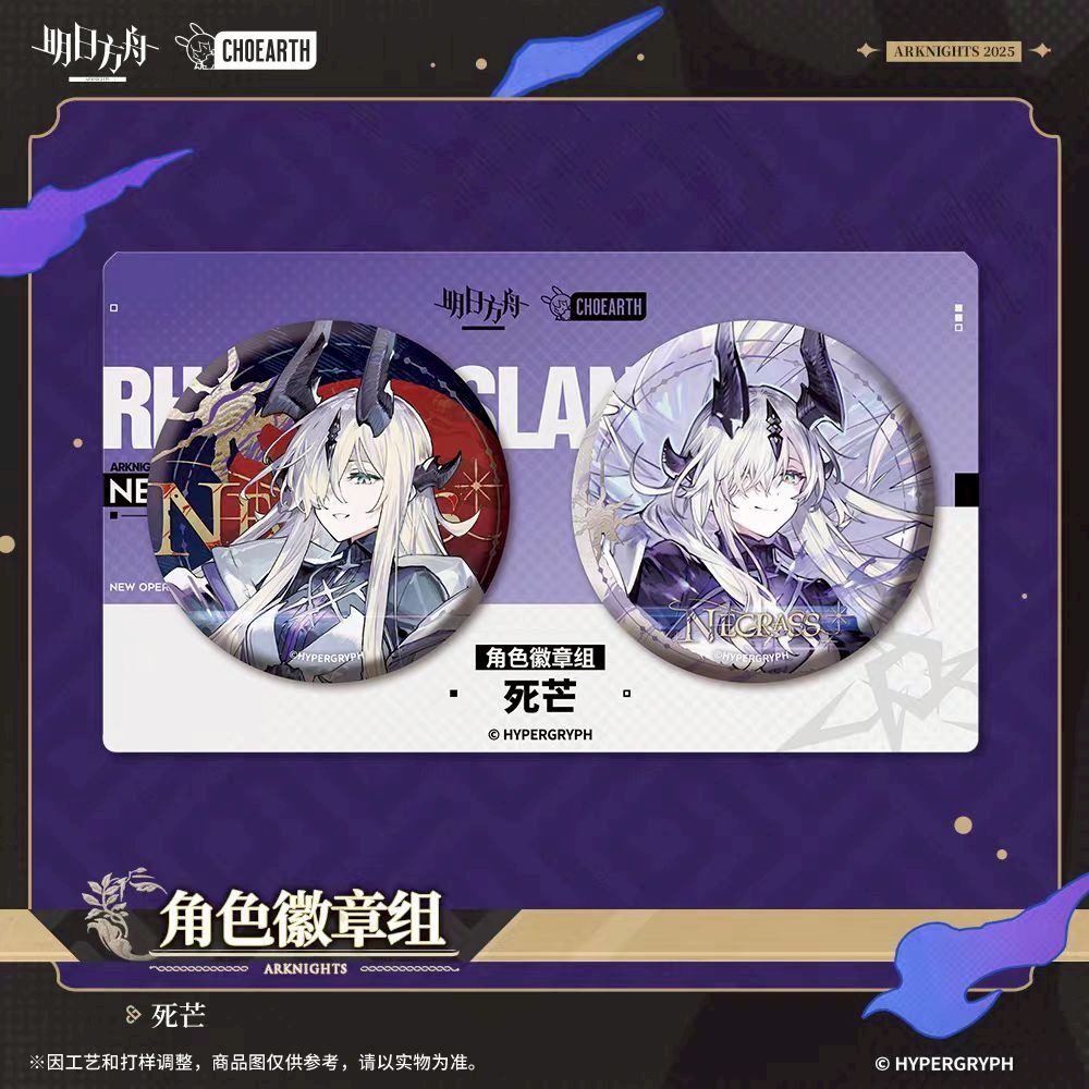 明日方舟 角色徽章組 死芒 焰影葦草 官方正版-規格圖5