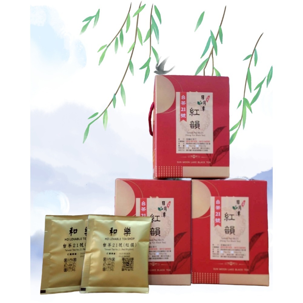 【Ho Lovable 和樂】日月潭臺茶21號紅韻茶包｜順口回甘｜魚池鄉直送-細節圖2