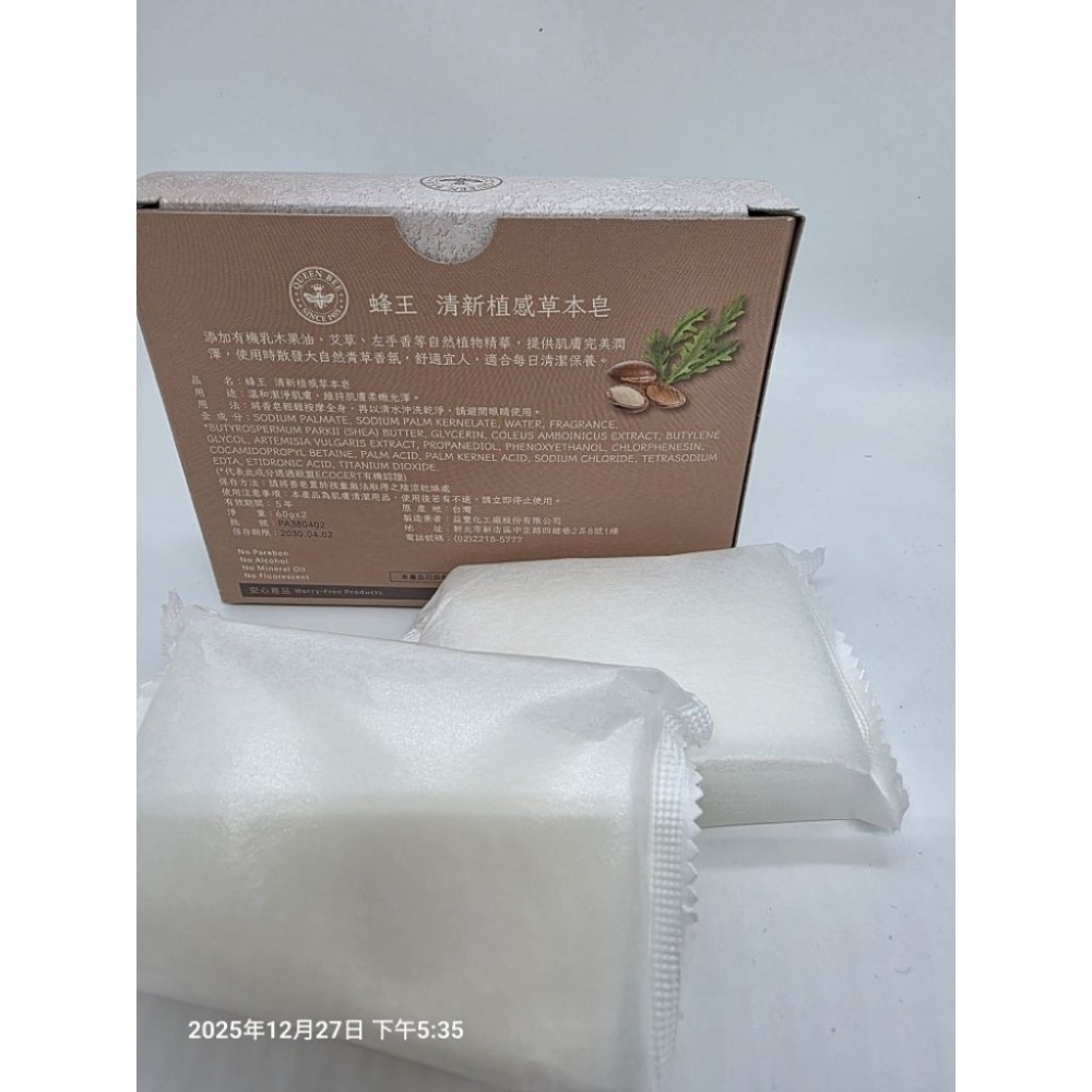 蜂王 清新植感草本皂 股東會紀念品-細節圖2