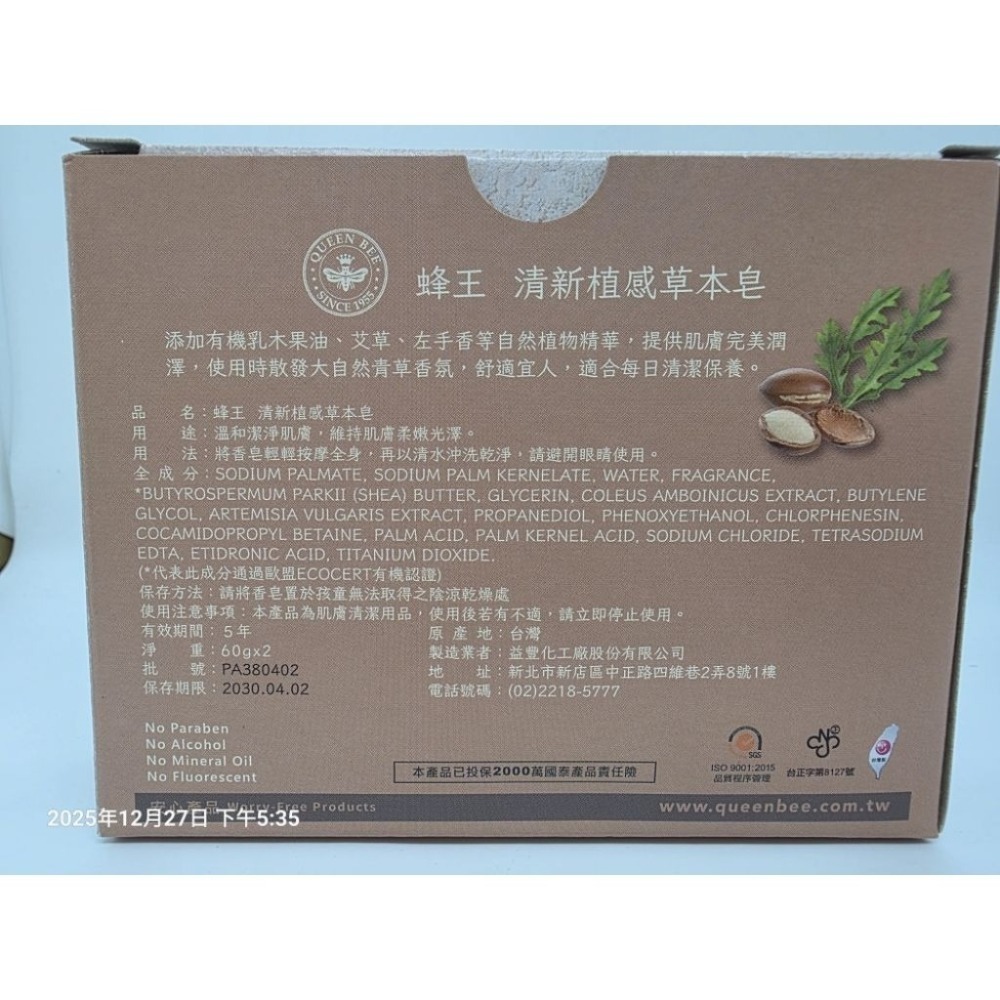 蜂王 清新植感草本皂 股東會紀念品-細節圖4