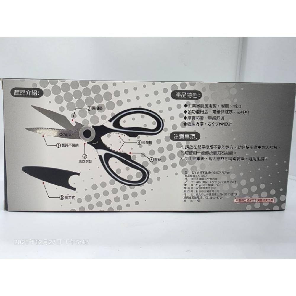 廚房剪刀 股東會紀念品-細節圖4
