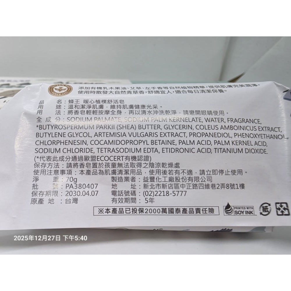 蜂王 暖心植樸舒活皂 股東會紀念品 小羊苗庇護工場-細節圖4