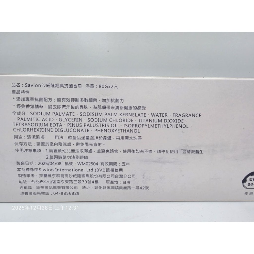 沙威隆經典抗菌香皂 股東會紀念品-細節圖4