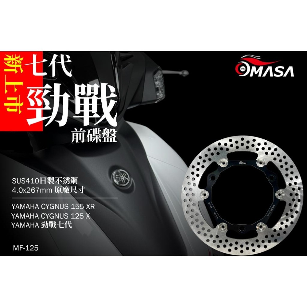 【MASA競技車碟】前浮動碟盤  山葉 七代勁戰 CYGNUS 125 X / CYGNUS 55 XR-細節圖2