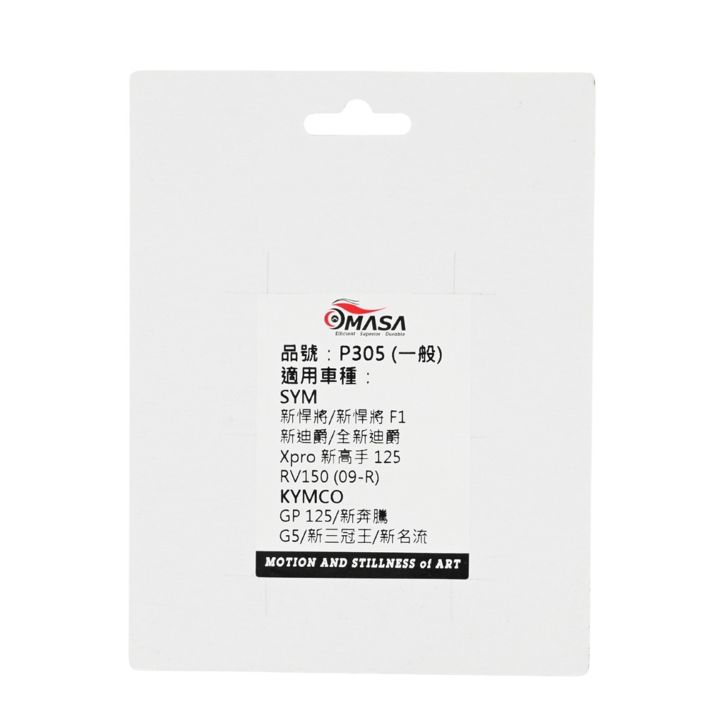 【MASA】煞車皮 煞車來令片 新悍將/新悍將F1 新迪爵/全新迪爵(胖迪) Xpro 新高手125 RV150-細節圖2