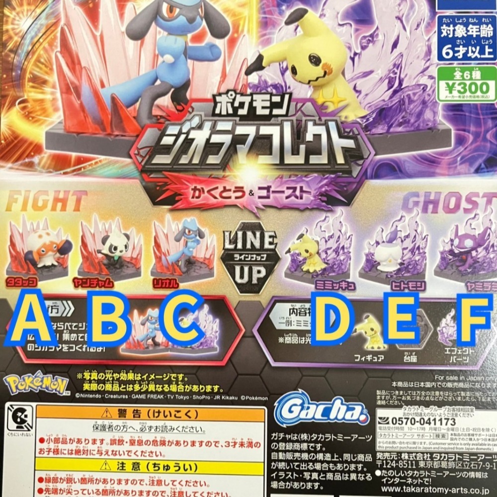 【天祥玩具】現貨 日版 T-Arts 寶可夢 特效公仔 格鬥系＆幽靈系 一套全6種 扭蛋 轉蛋-細節圖2