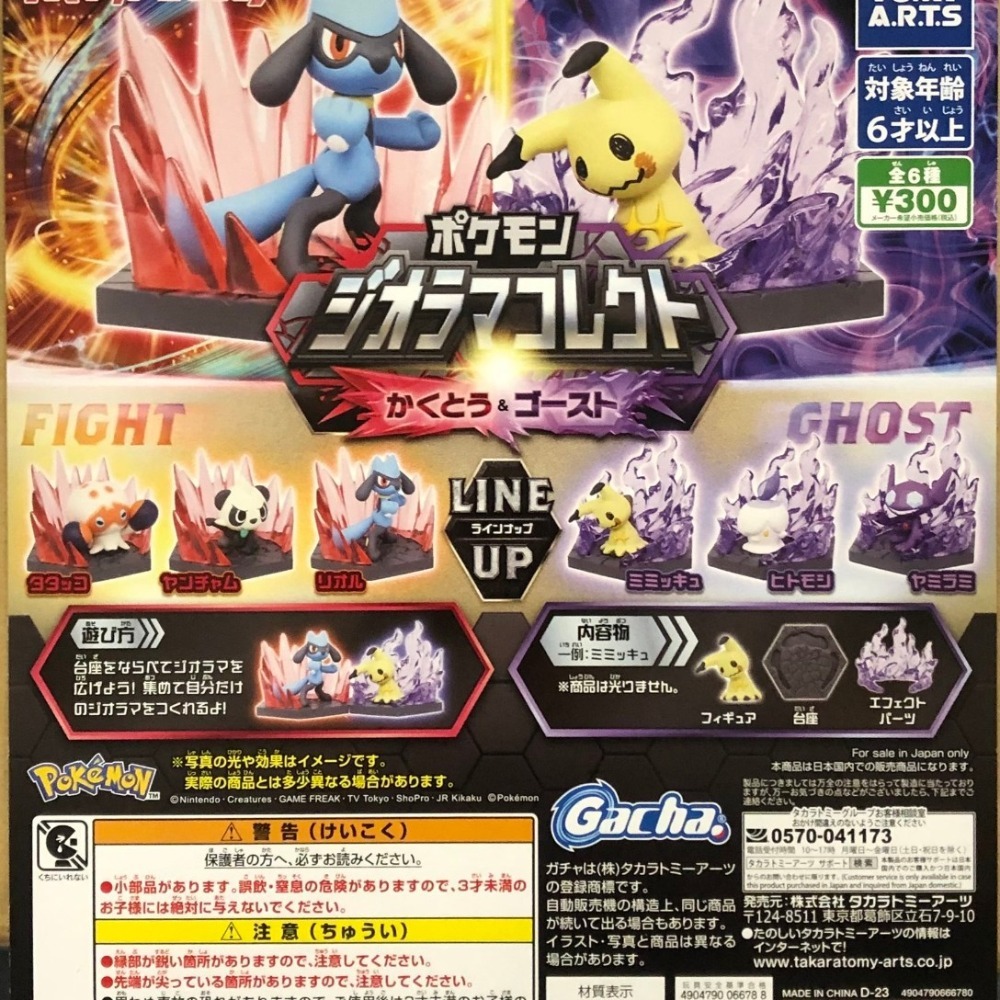【天祥玩具】現貨 日版 T-Arts 寶可夢 特效公仔 格鬥系＆幽靈系 一套全6種 扭蛋 轉蛋-細節圖3