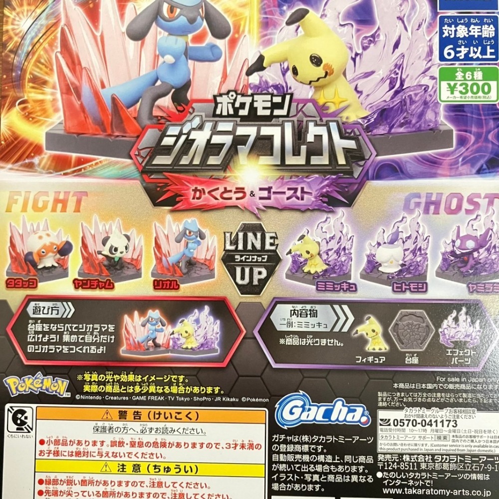 【天祥玩具】現貨 日版 T-Arts 寶可夢 特效公仔 格鬥系＆幽靈系 一套全6種 扭蛋 轉蛋-細節圖4