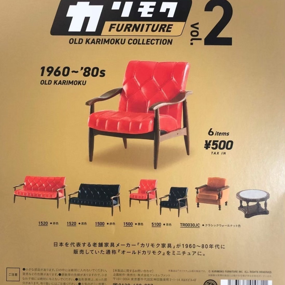 【天祥玩具】現貨 日版 Kenelephant 扭蛋 Karimoku 復古家具P2 一套全6種 轉蛋 扭蛋-細節圖9