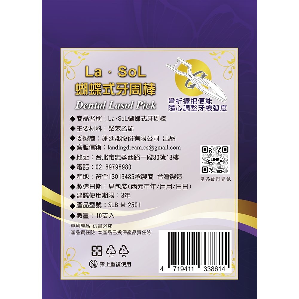 La．SoL蝴蝶式牙周棒-細節圖2