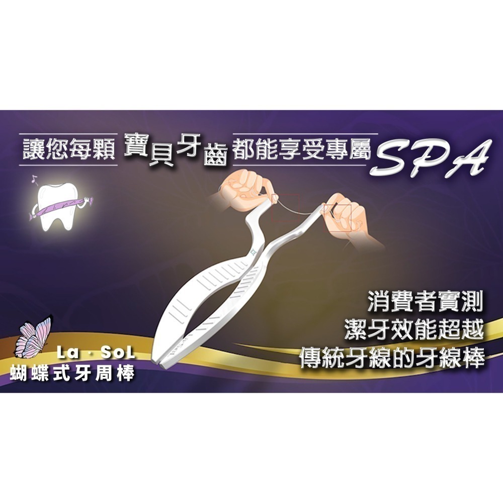 La．SoL蝴蝶式牙周棒-細節圖4