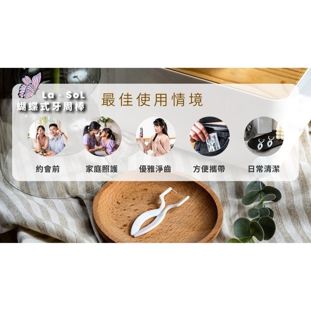 La．SoL蝴蝶式牙周棒-細節圖5
