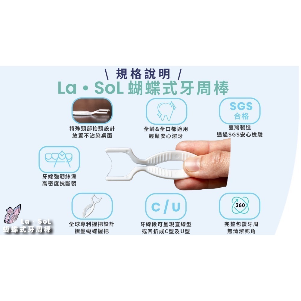 La．SoL蝴蝶式牙周棒-細節圖6