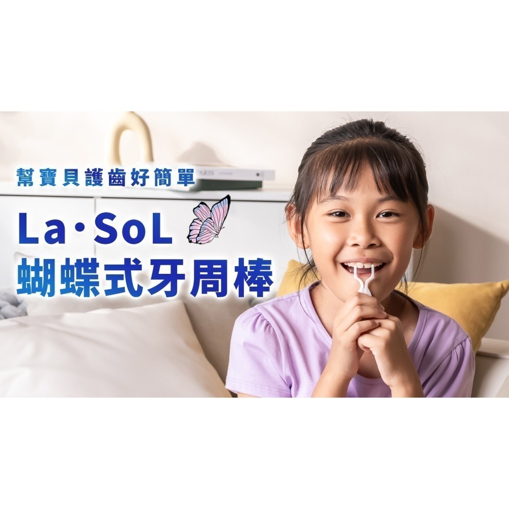La．SoL蝴蝶式牙周棒-細節圖7