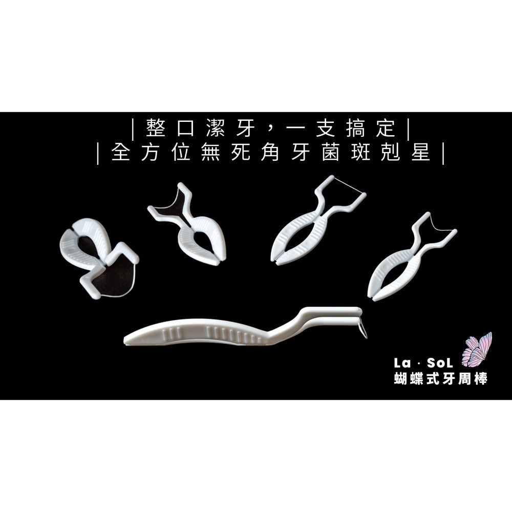La．SoL蝴蝶式牙周棒-細節圖9
