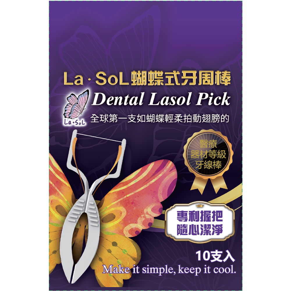 La．SoL蝴蝶式牙周棒-規格圖11
