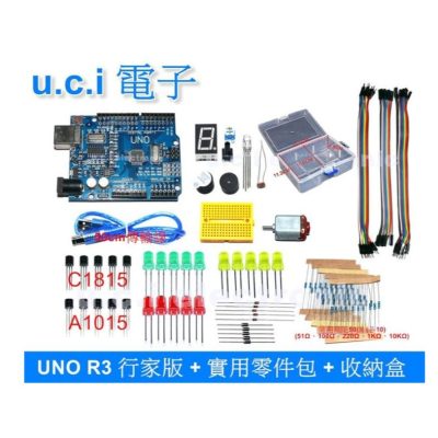 【UCI電子】Arduino 全相容 行家版 UNO R3《收納盒＋行家實驗包零件》 DIY 套件
