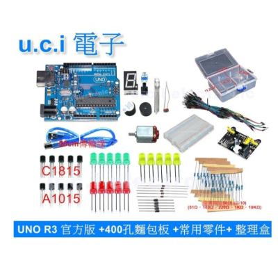 【UCI電子】 Arduino 全相容 UNO R3官方版+實用零件包+整理盒+麵包板組合+學習資料
