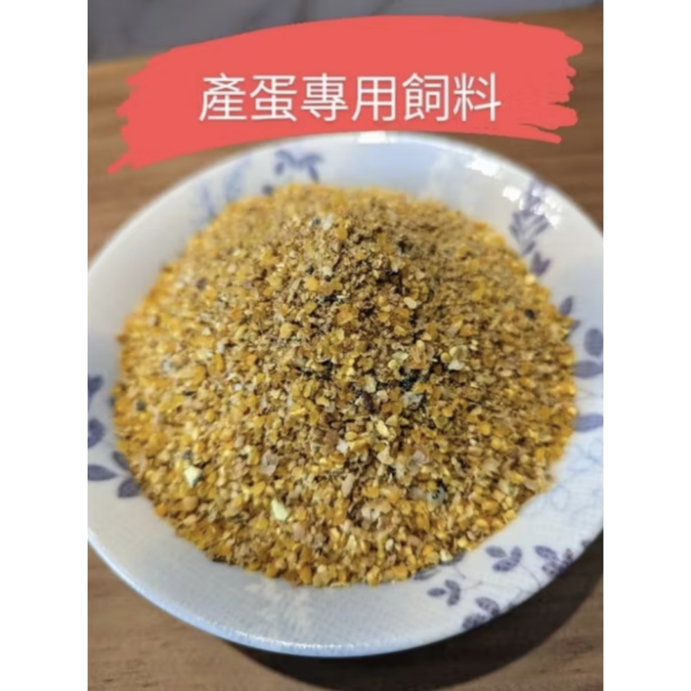 寵物雞飼料🐔成雞/蛋雞🐓盧丁雞、鵪鶉產蛋飼料大雞飼料（每週進貨新鮮現貨）益生菌、鈣綠藻藍藻、日本矮雞、迷你雞觀賞蛋雞-規格圖4