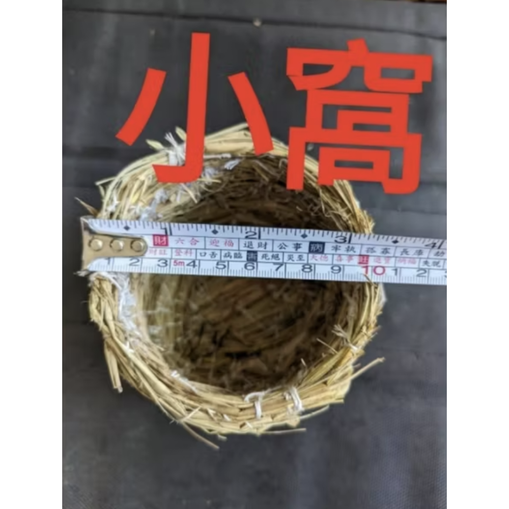 盧丁雞天然手工稻草編織產蛋窩、文鳥鸚鵡錦華鳥窩、鵪鶉繁殖窩鳥巢生蛋窩小鳥窩淺盤下蛋盆-規格圖3