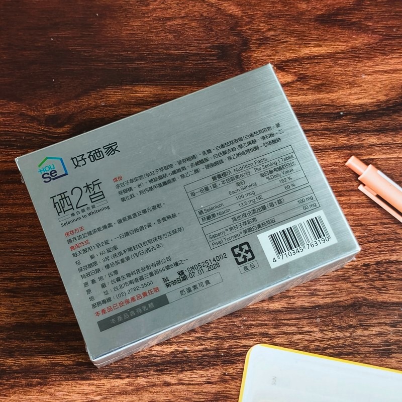 好硒家-硒2皙煥白膜衣錠(昆凌代言)-細節圖3