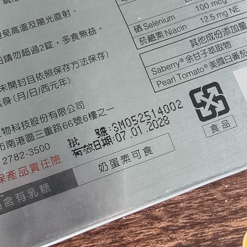 好硒家-硒2皙煥白膜衣錠(昆凌代言)-細節圖4