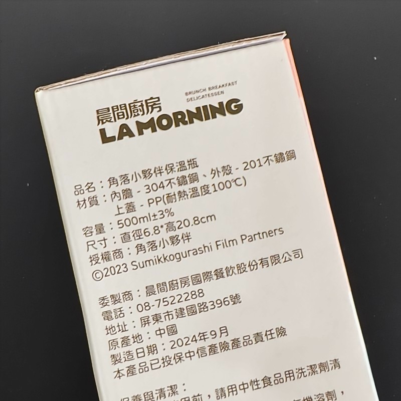 (全新)晨間廚房 X 角落小夥伴保溫瓶500ml-細節圖6