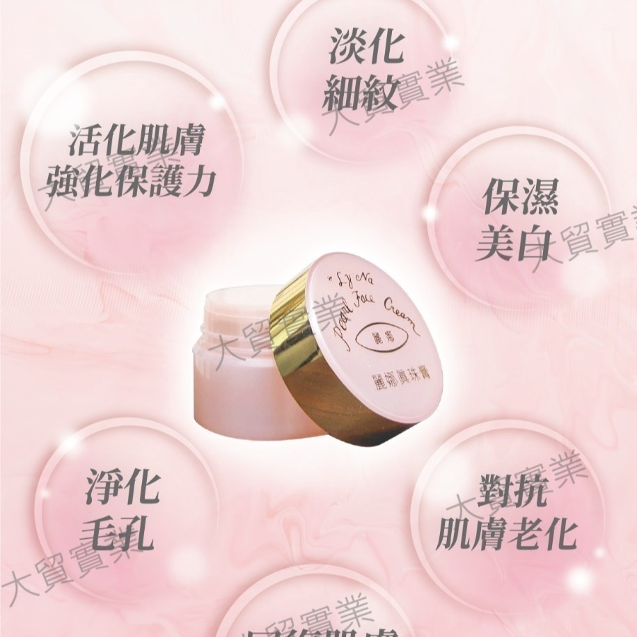 麗娜真珠膏/珍珠膏-行銷30年最多網友喜愛之保養品-細節圖4
