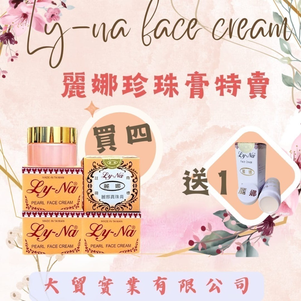 麗娜真珠膏/珍珠膏-行銷30年最多網友喜愛之保養品-細節圖6