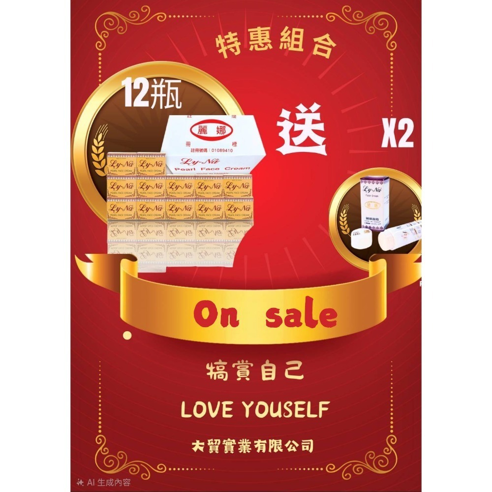 麗娜真珠膏/珍珠膏-行銷30年最多網友喜愛之保養品-規格圖8