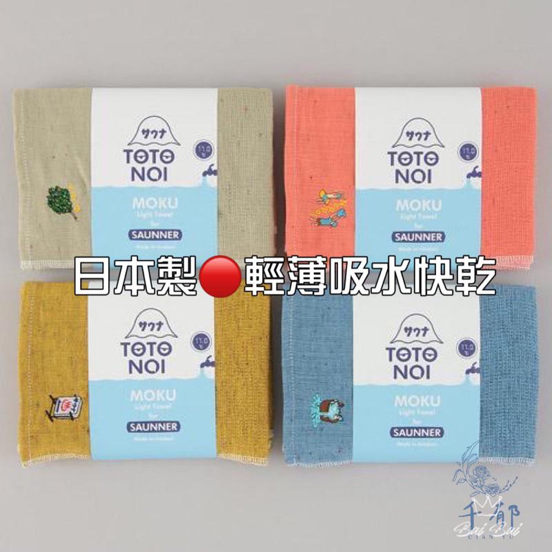 【千郁】 MOKU 今治 浴巾 【快速出貨有開發票】日本製 Kontex 吸水 速乾 輕薄 運動毛巾 長巾 大浴巾-細節圖2