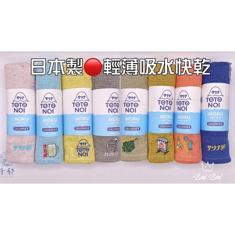 【千郁】 MOKU 毛巾【快速出貨有開發票】Kontex 日本今治產 吸水 速乾 輕薄 長毛巾 運動游泳健身旅行 頭巾-細節圖2
