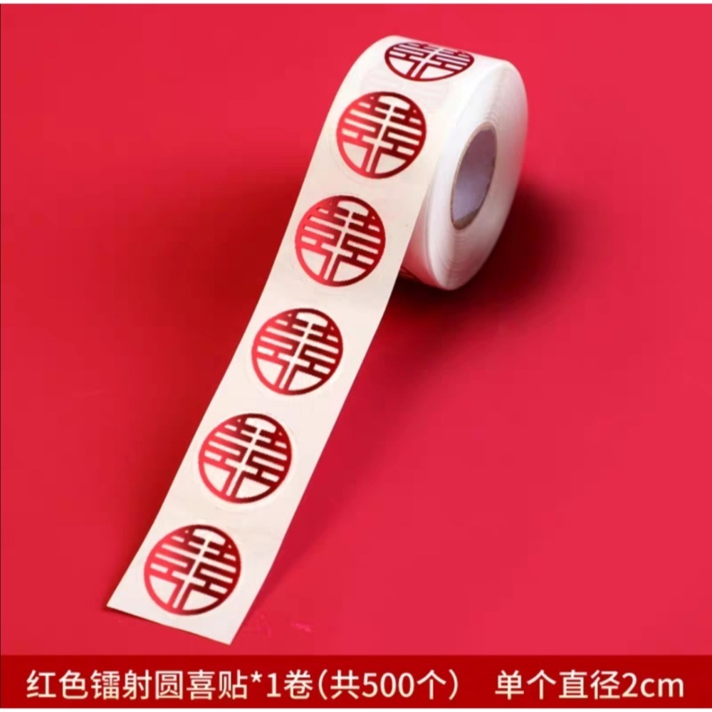 整卷500貼 囍字貼紙 紅囍貼紙 封口貼紙 喜糖貼紙 囍貼紙-規格圖1